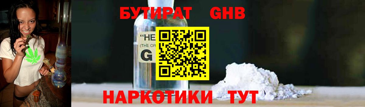 Бутират 99% Ливны