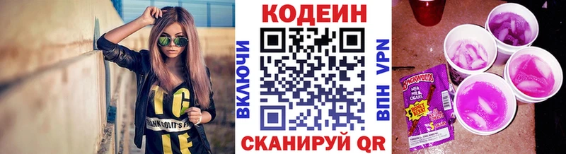 Кодеиновый сироп Lean напиток Lean (лин)  МЕГА онион  Ливны  закладки 