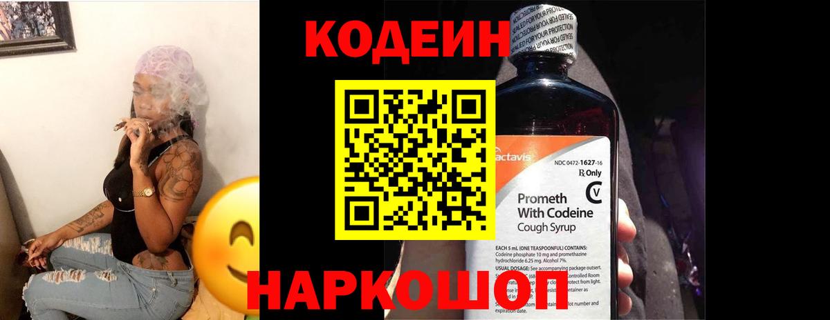 Codein Purple Drank  Вход с VPN  Ливны 