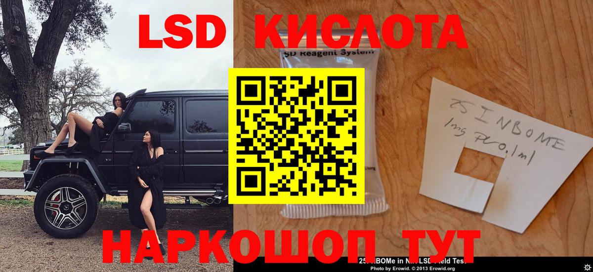 Марки 25I-NBOMe 1,8мг Ливны
